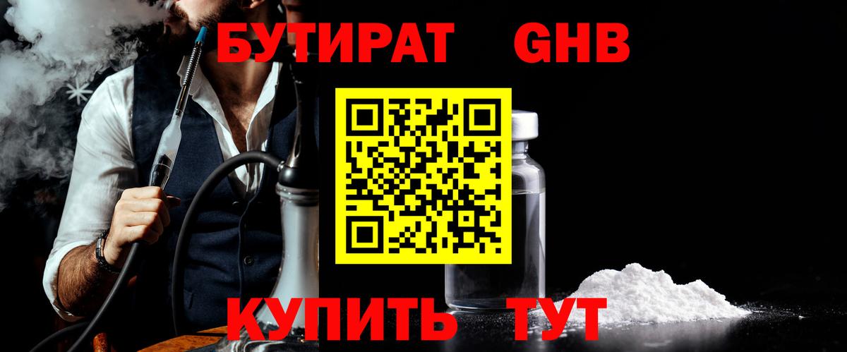 БУТИРАТ 99%  Вход с VPN  Карпинск 