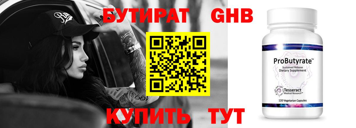 БУТИРАТ буратино Карпинск