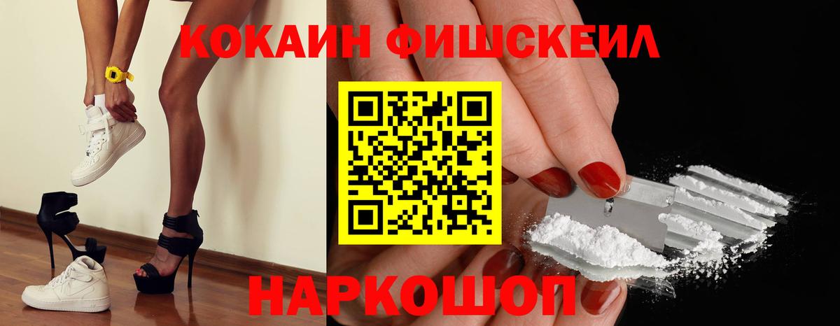 Кокаин FishScale  Вход с VPN  Cocaine FishScale  Карпинск 
