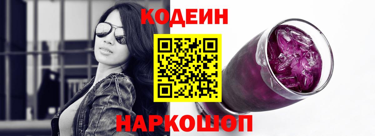 Codein Purple Drank  хочу   Вход с VPN  Карпинск  Codein напиток Lean (лин) 