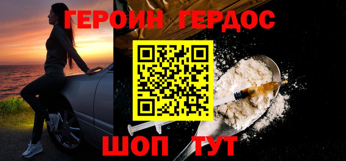 ГЕРОИН герыч  Вход с VPN  Героин  Карпинск 